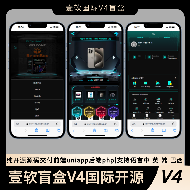 壹软V4出海利器：国际版盲盒源码，赋能印度/巴西社交电商新浪潮