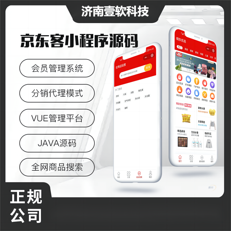 壹软京东客小程序社交电商源码无加密支持二开