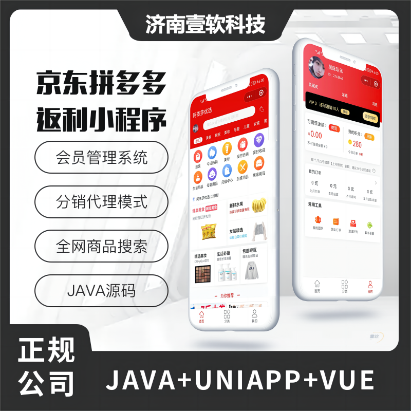 壹软京东客小程序+多多客小程序源码无加密无加密支持二开